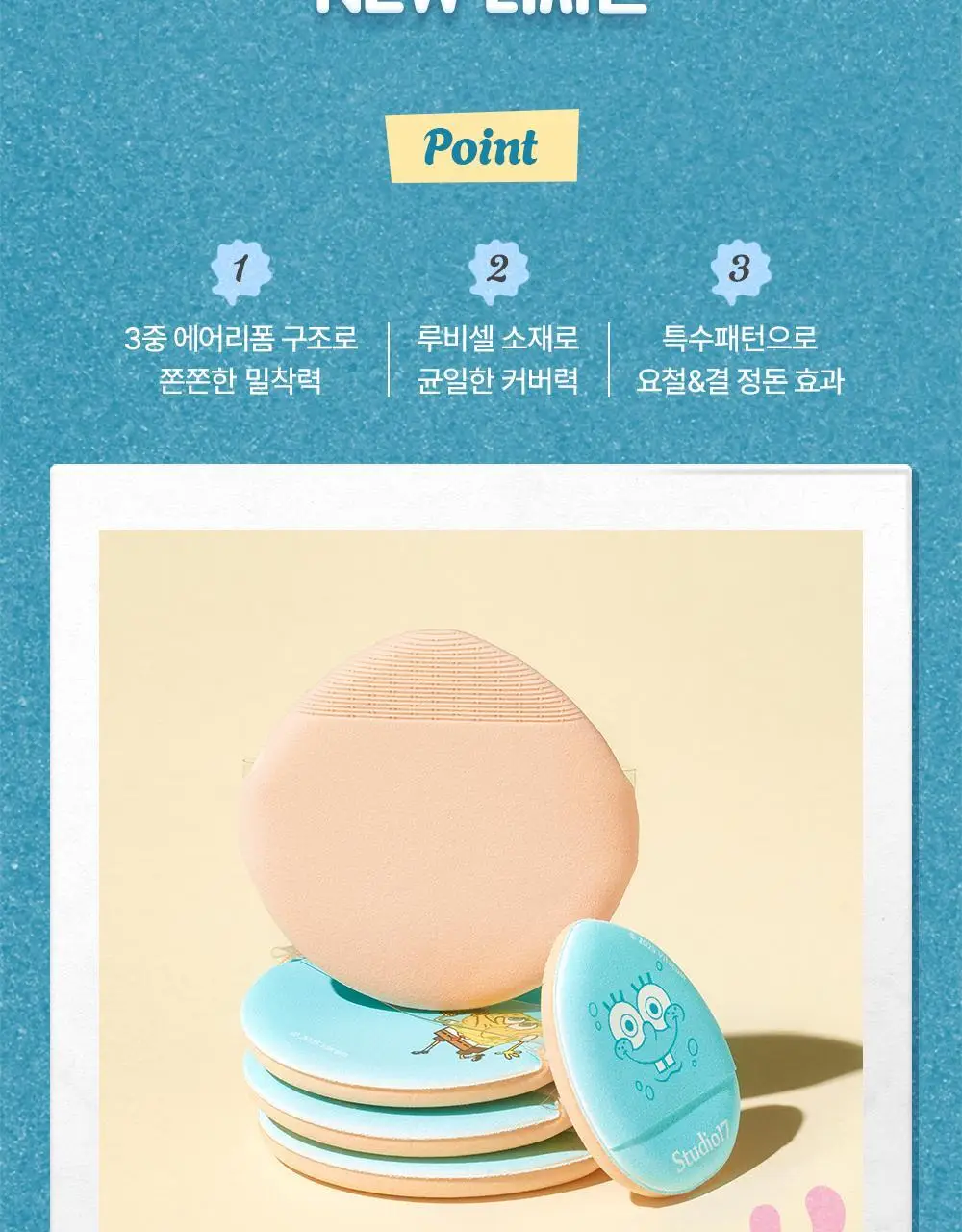 [한정수량] 스튜디오17 스폰지밥 머메이드 코어 에디션 브러쉬 핏 퍼프 2종 중 택1 상세페이지 9